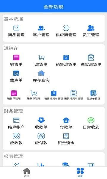 云统进销存管理系统软件 云统进销存管理系统app下载