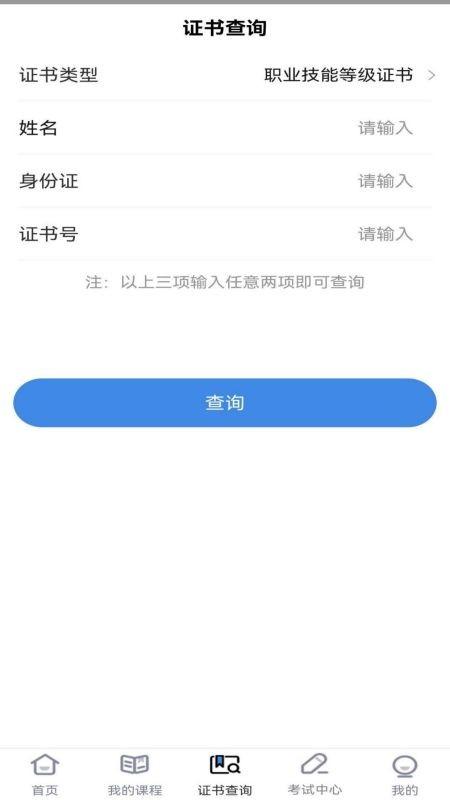 建业技能人才评价手机版下载 建业技能人才评价下载