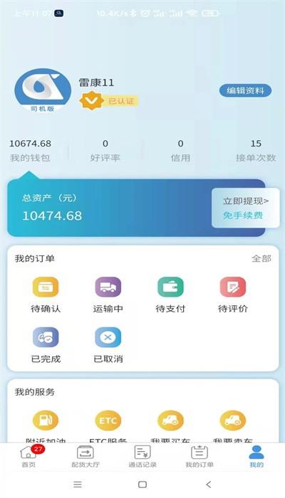 企运通客户端官方版 v1.0.0 安卓版
