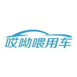 哎呦喂用车手机版
