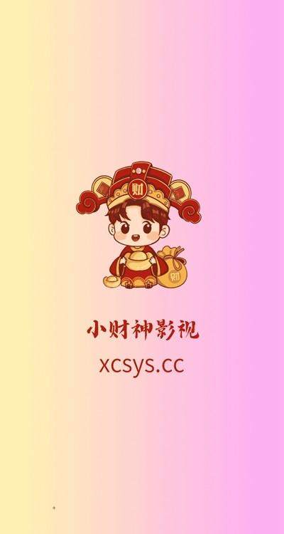 小财神影视app下载