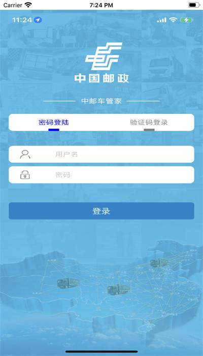 中邮车管家最新版本 中邮车管家最新版本下载
