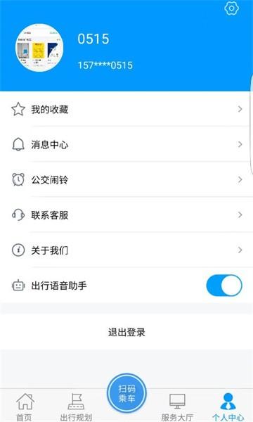 嵊州公交手机版 v1.0.3 安卓版