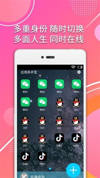 应用分身助手app