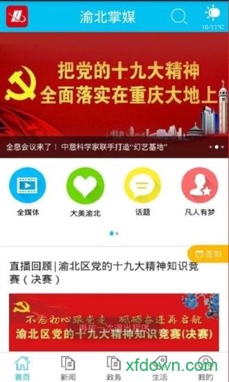 渝北掌媒软件下载