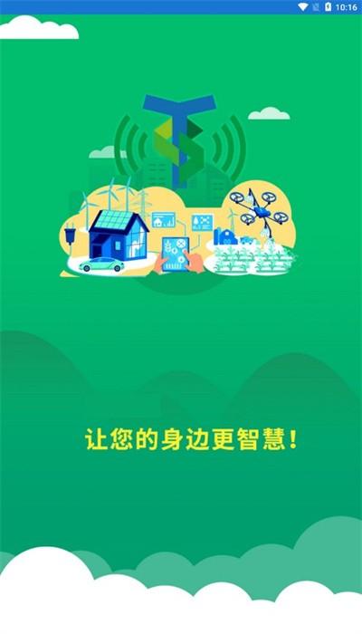 智慧滴灌官方版 智慧滴灌官方版下载