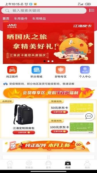 江淮汽车好悍邦最新版 v5.0.4 安卓版