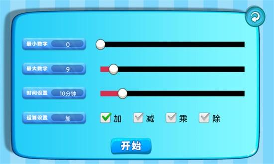加减乘除练习宝手机版 加减乘除练习宝app下载