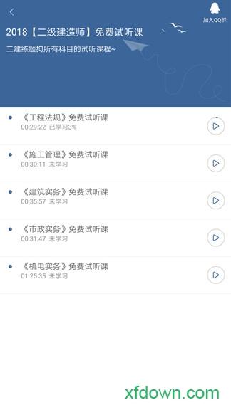 二建练题狗 二建练题狗软件下载