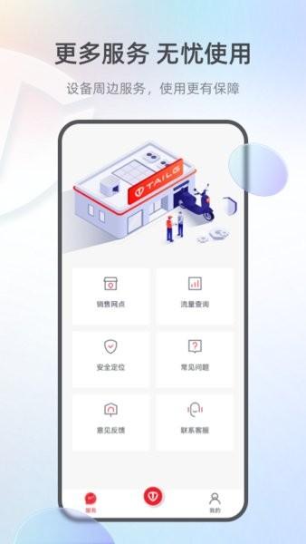 台铃智能电动车软件 v3.1.4 安卓版