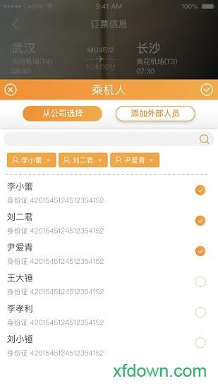 丰谊商旅 丰谊商旅app下载