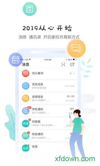生学堂家长端 生学堂家长端软件下载