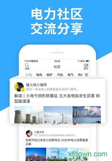 北极星电力新闻 北极星电力app下载