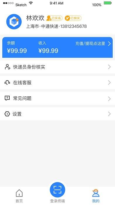 云柜快递员app 云柜快递员最新版下载