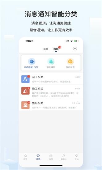 云智装企业版app下载