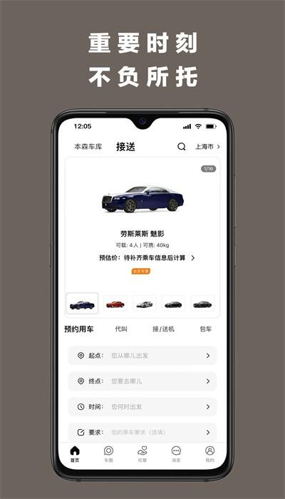 本森出行官方版 v1.14 安卓版