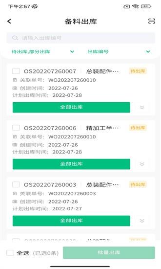 摩码智工厂app下载
