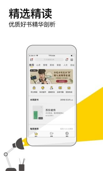 帆书app 帆书樊登读书官方版