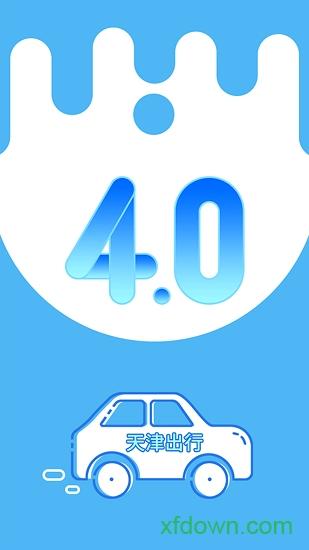 天津出行手机客户端 v6.3.6 安卓版