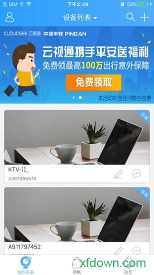 云视通破解版app下载