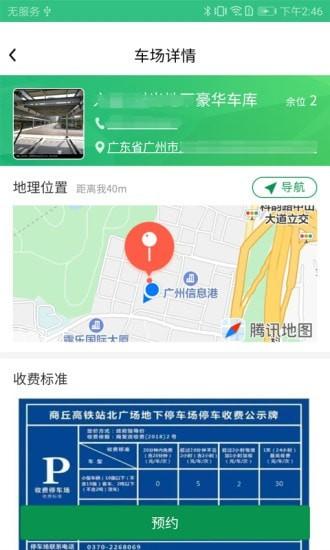 佛山易行出行 v3.0.16 安卓版