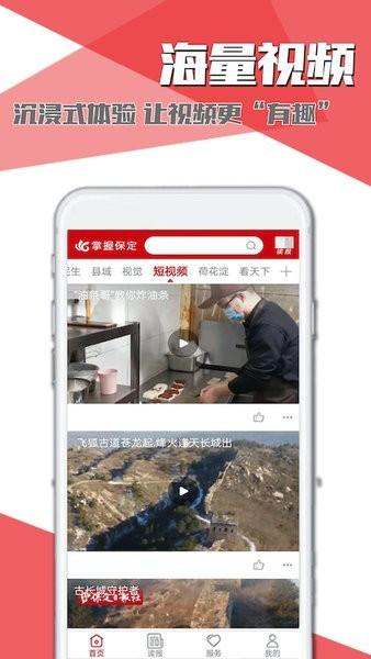 掌握保定客户端