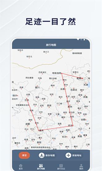 一生足迹app v1.2 安卓版