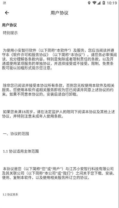 小安智行app官方版 v1.1.6 安卓版
