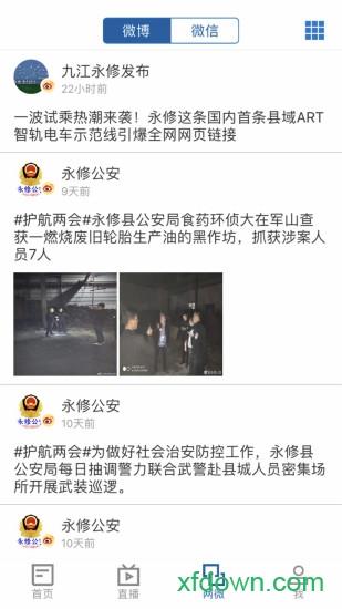 云聚永修手机版下载