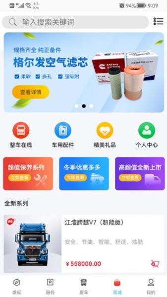 江淮汽车卡嘉客户端 v1.3.3 安卓版