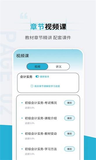 初级会计职称准题汇最新版下载