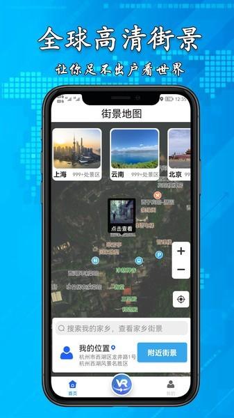 3d高清街景地图免费版下载