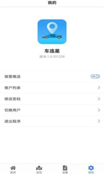 车连星官方版 v1.7.1127 安卓版