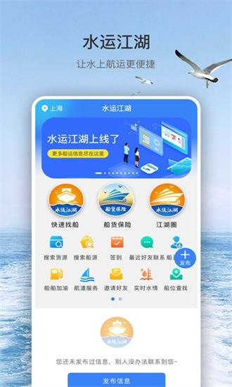 水运江湖app v1.0.0 安卓版