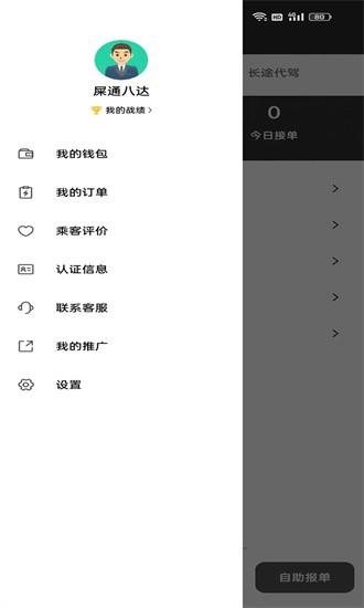 铁柱代驾手机版 v1.0.1 安卓版