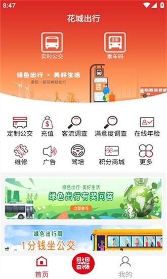 花城出行app v3.0.1 安卓版