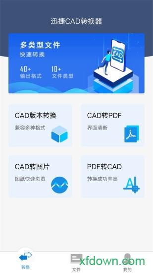 迅捷cad转换器下载