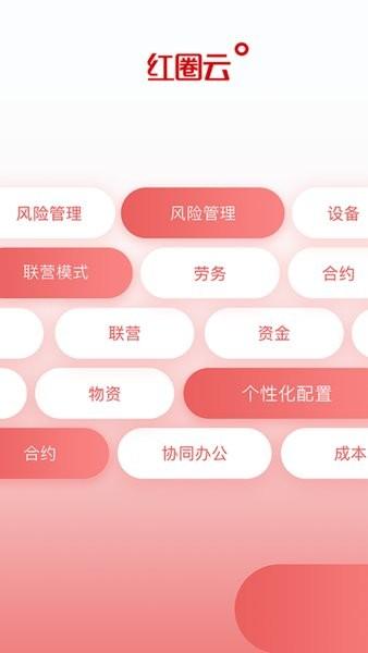 红圈云软件下载