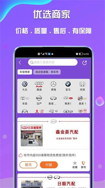 奇配网app