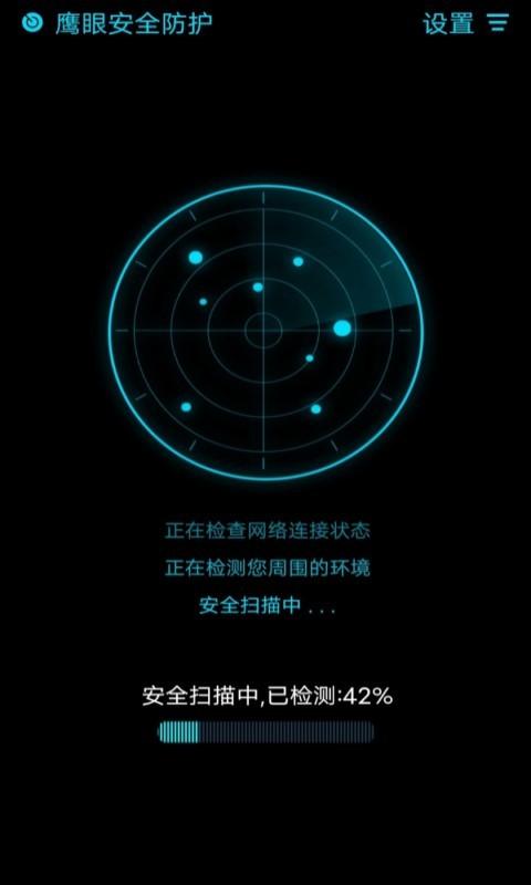 鹰眼防护软件