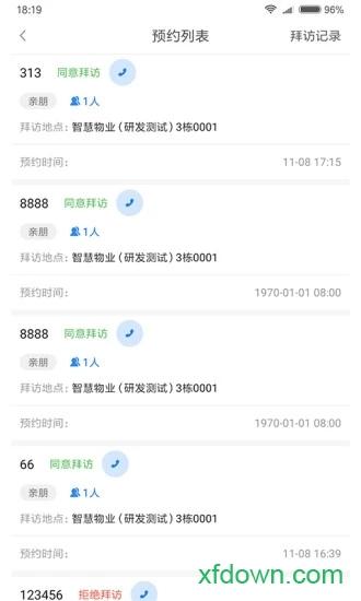 德管家 德管家安卓下载