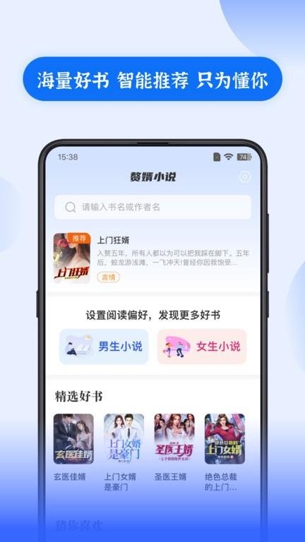 赘婿小说app 赘婿小说最新版下载