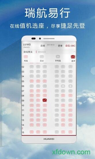 瑞航易行下载