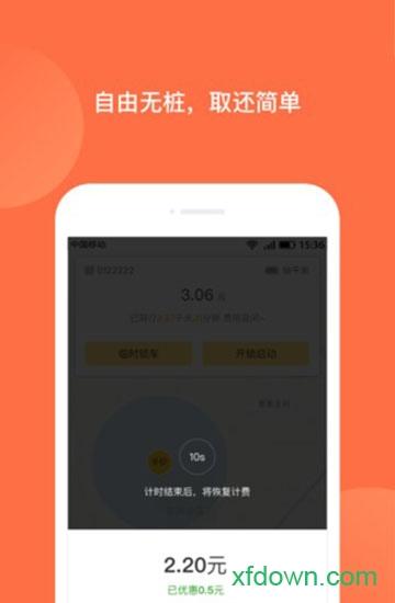 人民出行手机下载