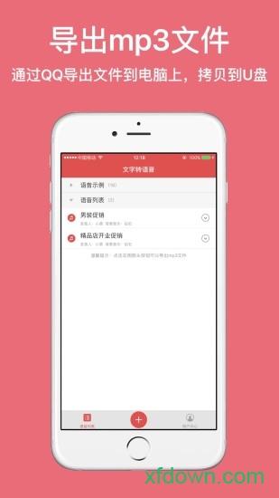 配音app下载
