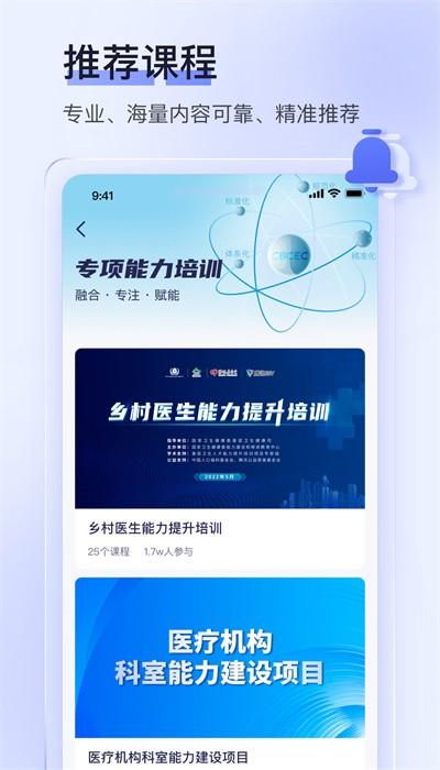 中国医护在线平台官方版下载