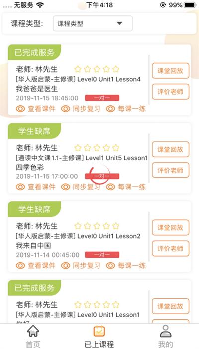 华校云课堂app手机版 华校云课堂app手机版下载