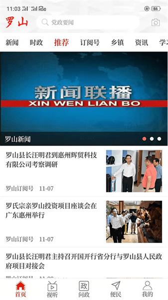 云上罗山客户端