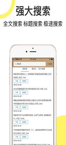 研报客安卓版下载