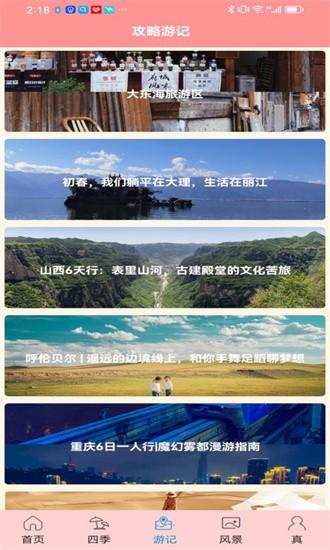 肥鹅爱旅行最新版 v1.0.1 安卓版